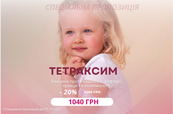 Что такое вакцина Тетраксим?